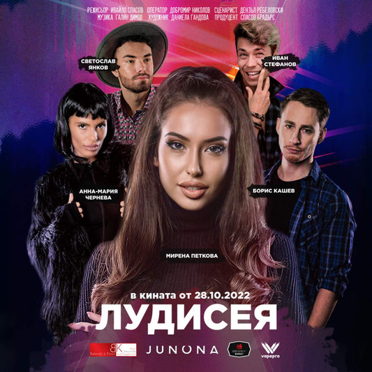 ЛУДИСЕЯ