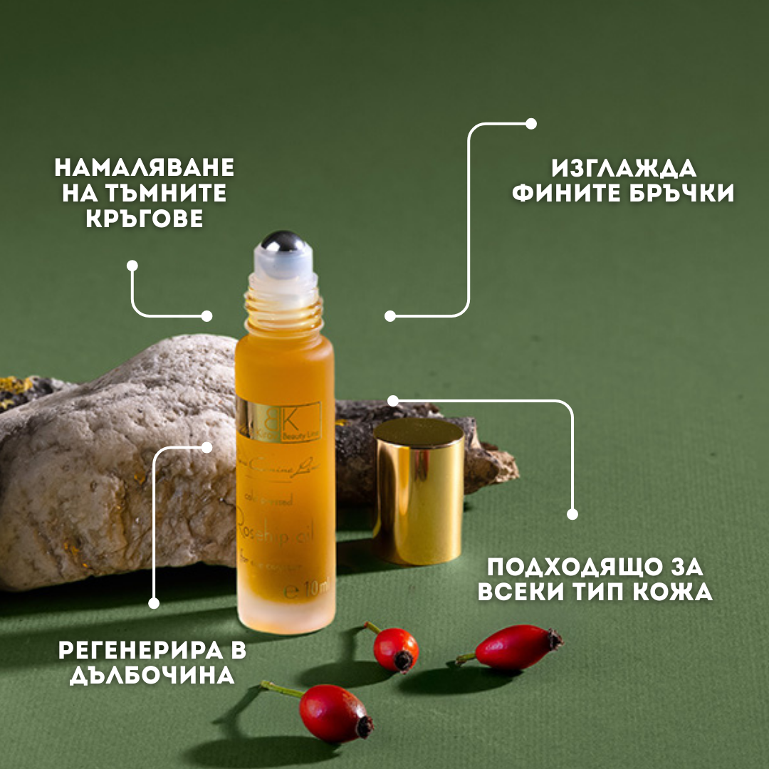 Шипково масло с Безсмъртниче околоочен контур 10ml - БИО