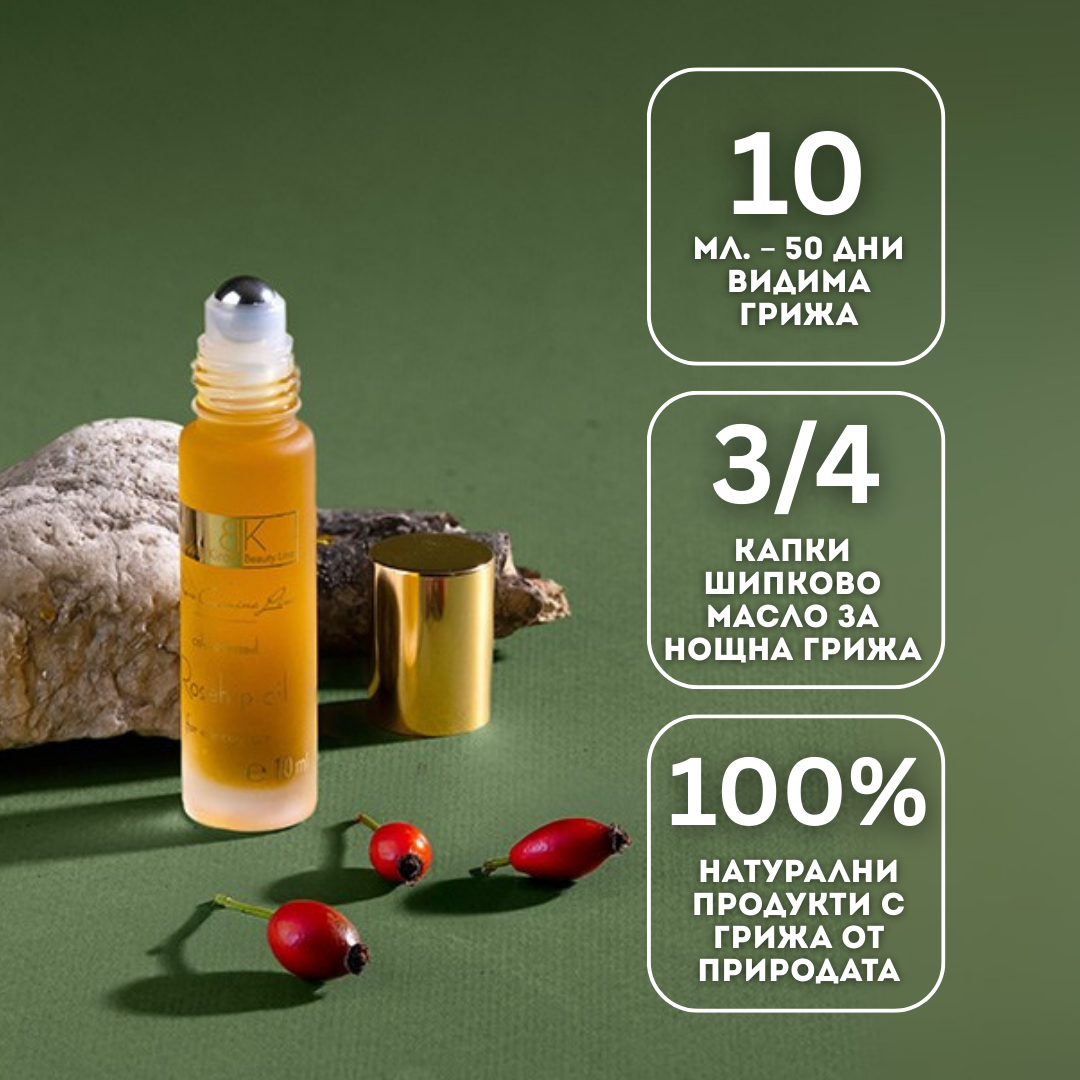 Шипково масло с Безсмъртниче околоочен контур 10ml - БИО