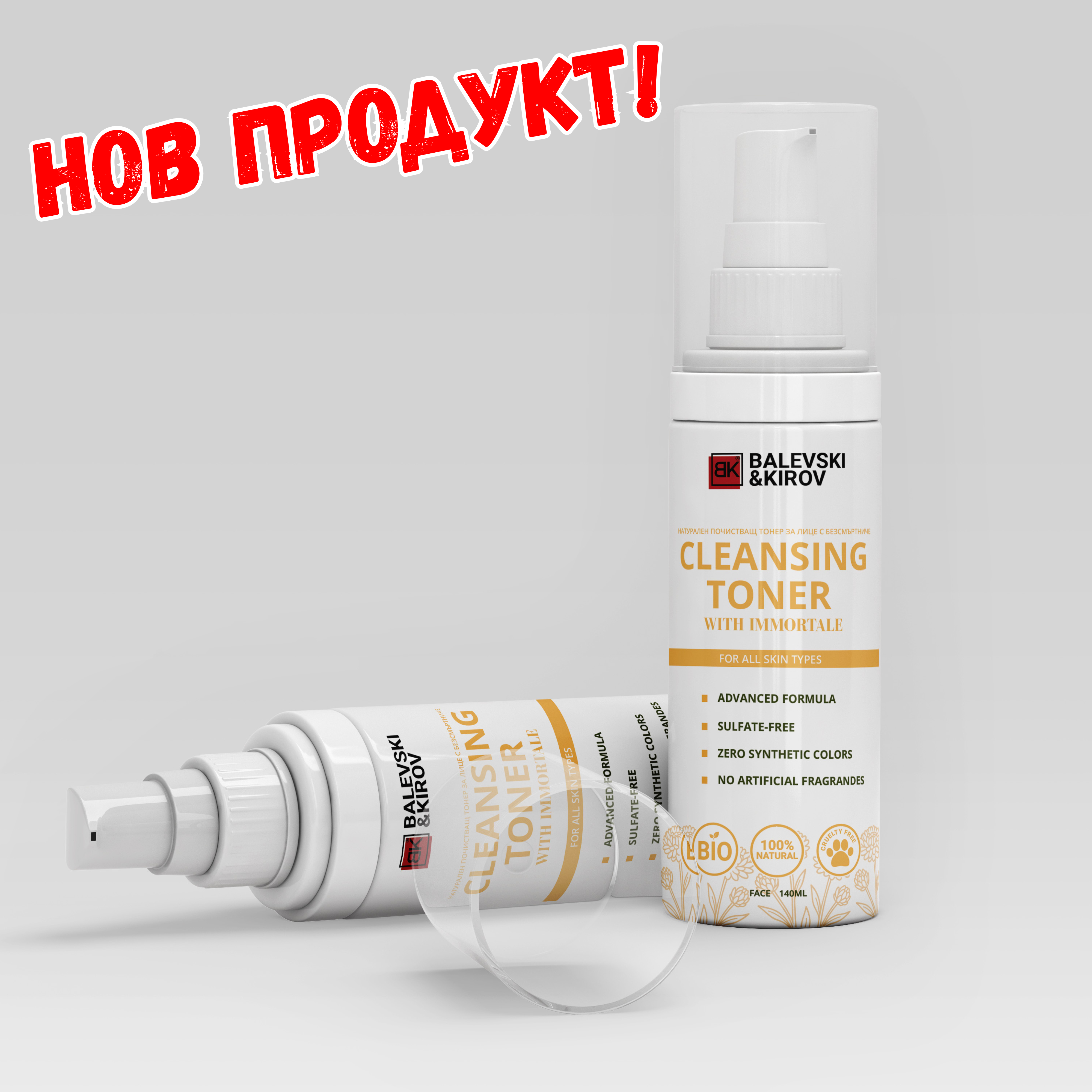 🎁 Почистващ Тонер за Лице с Безсмъртниче