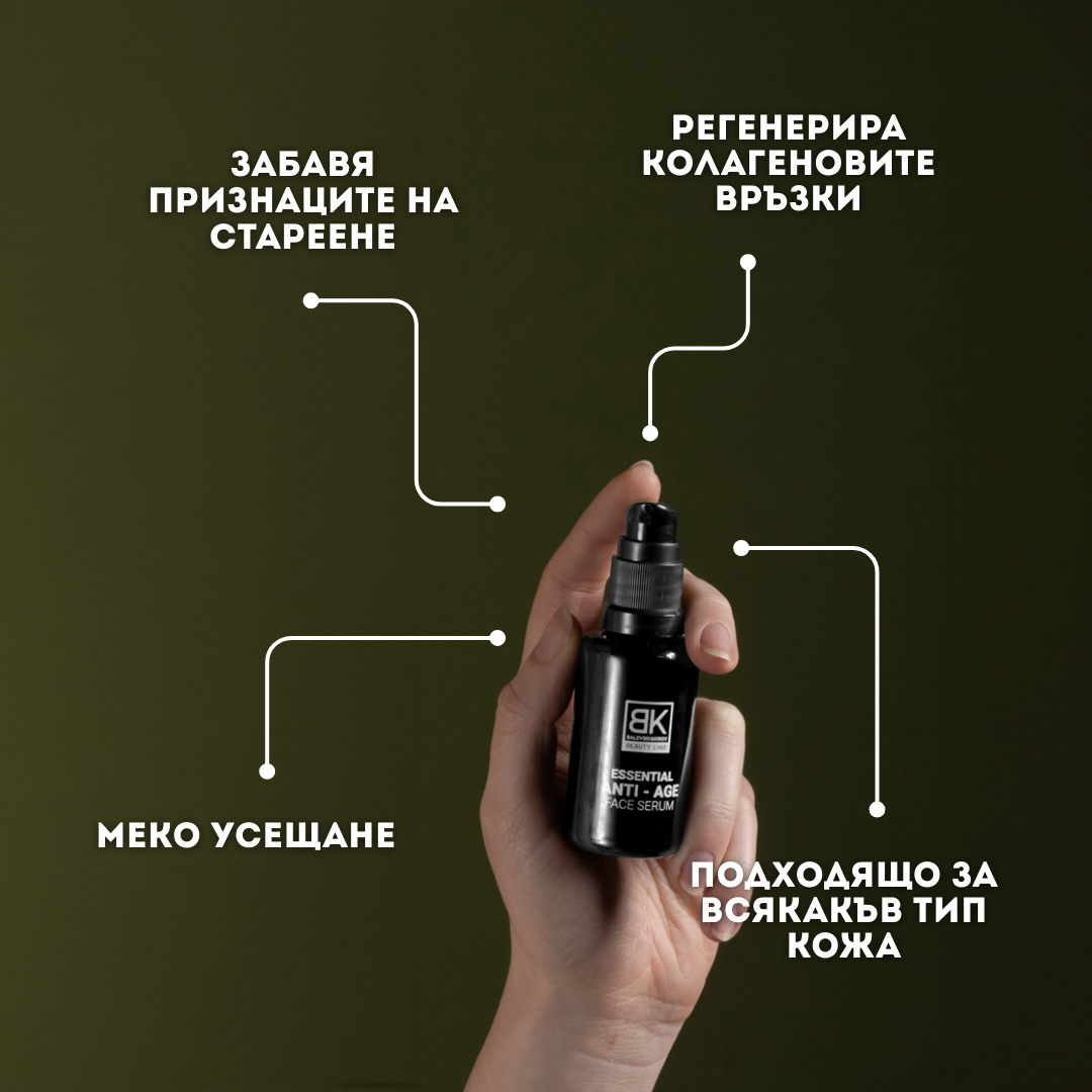 Регенериращ Серум с Анти-ейдж Ефект