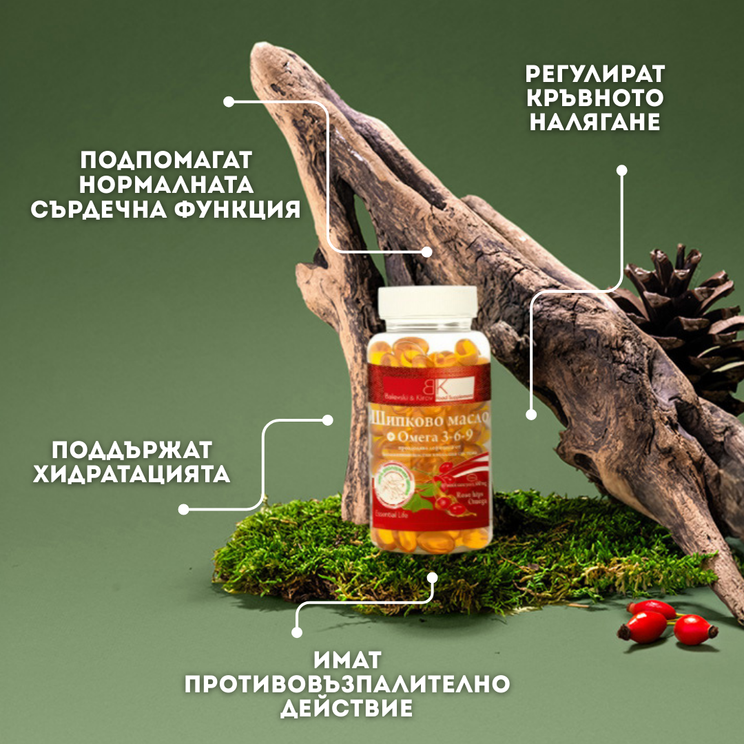 Хранителна Добавка -Шипково масло Омега 3-6-9