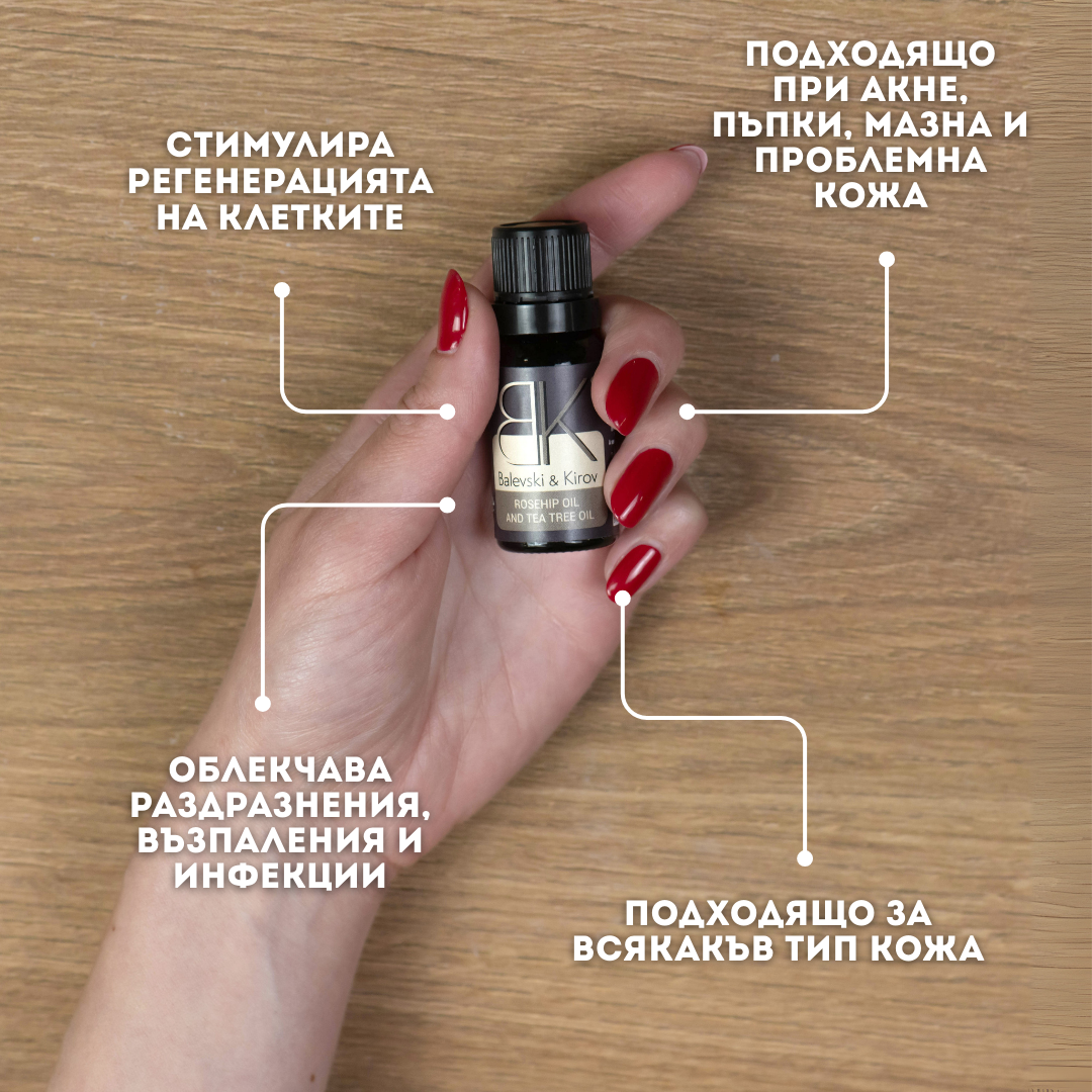 Шипково масло с Чаено дърво - БИО