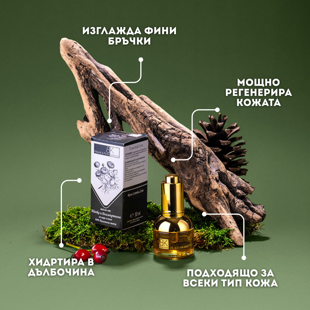 Шипково масло Лукс 30 ml - БИО