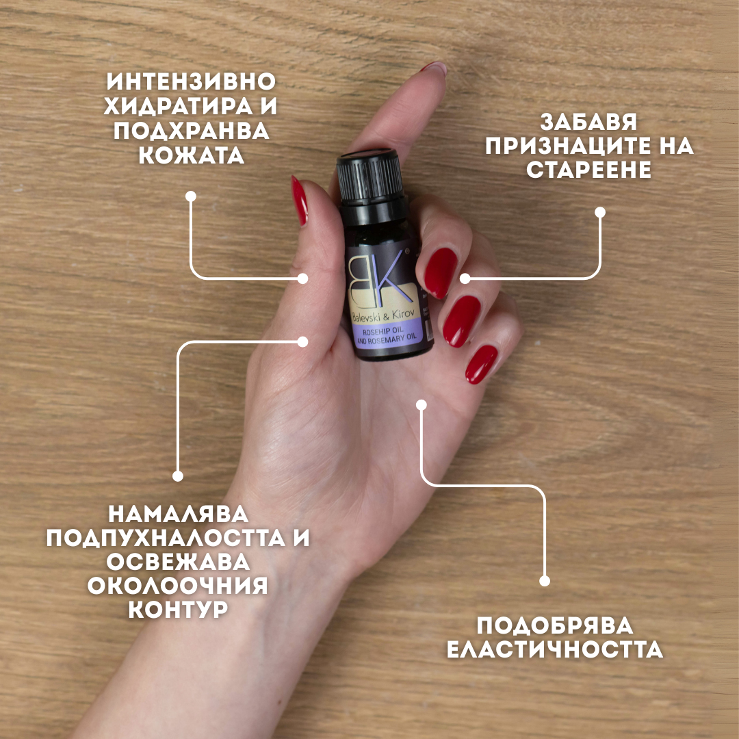 Шипково масло с Розмарин - БИО