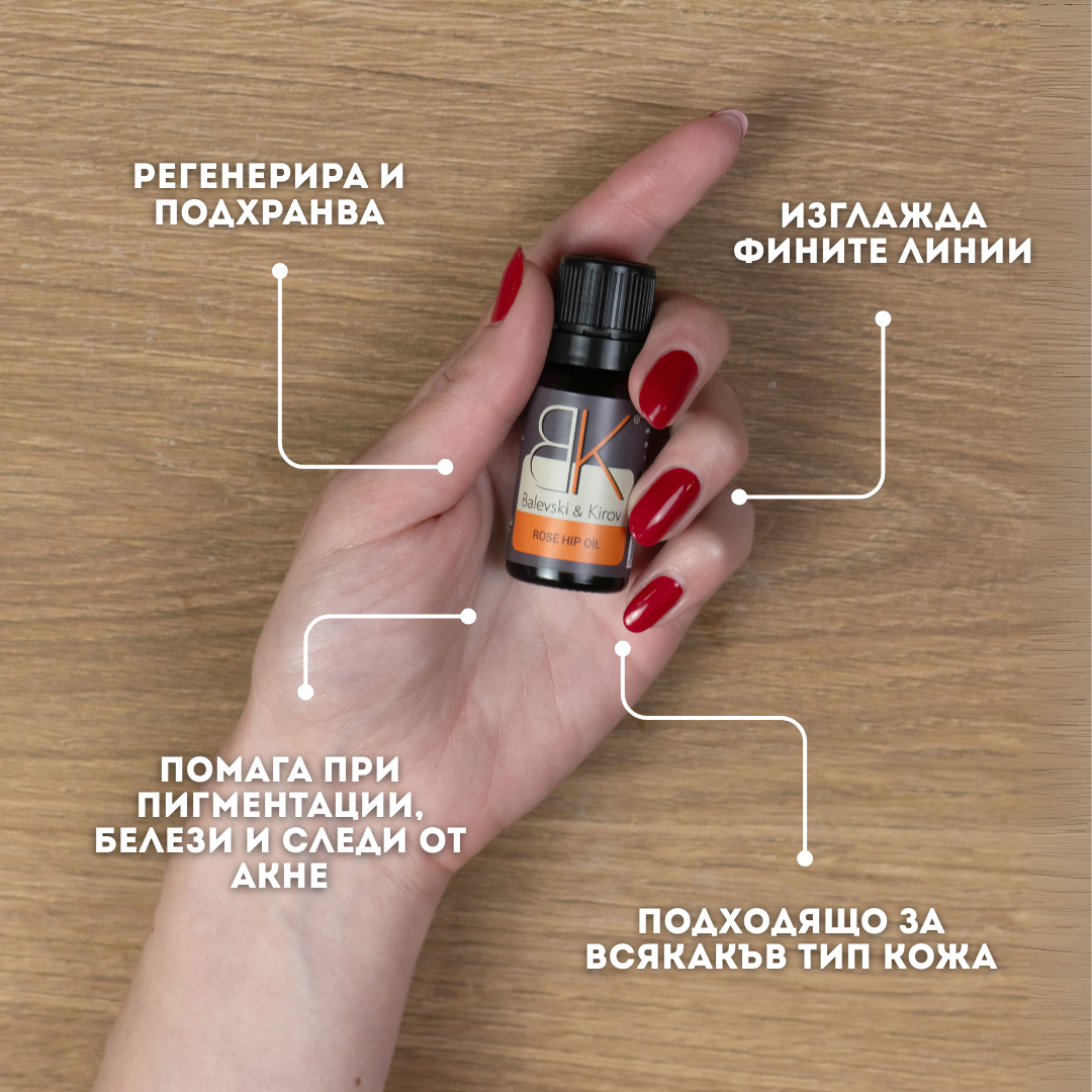 Студено Пресовано Шипково масло - БИО