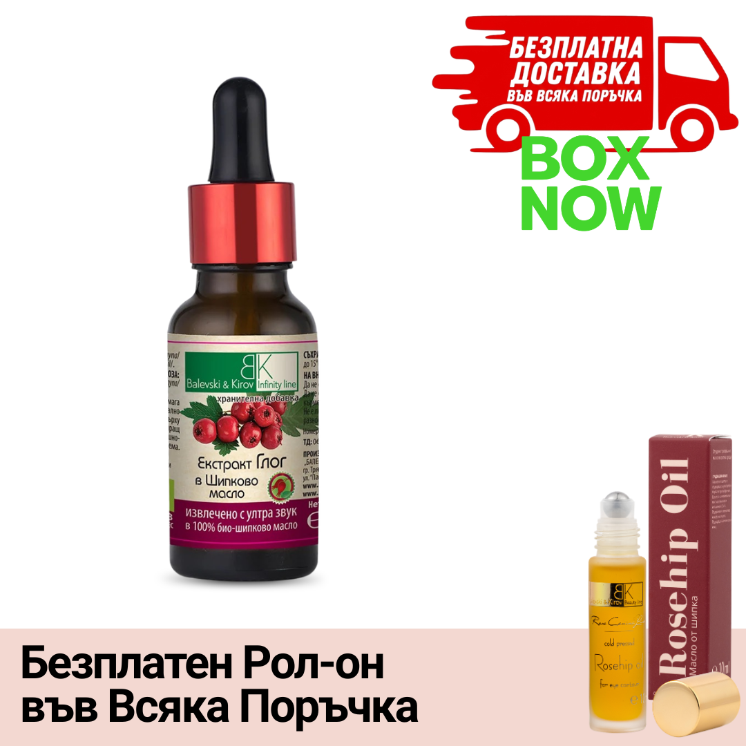ВИП ВХОД: Екстракт Глог в Шипково масло  - Хранителна Добавка