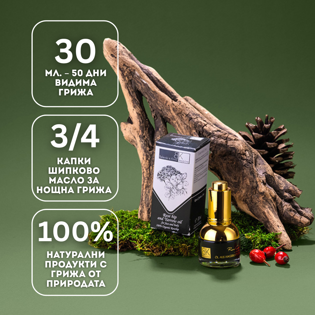 Шипково масло с Бял равнец  ЛУКС 30ml  - БИО