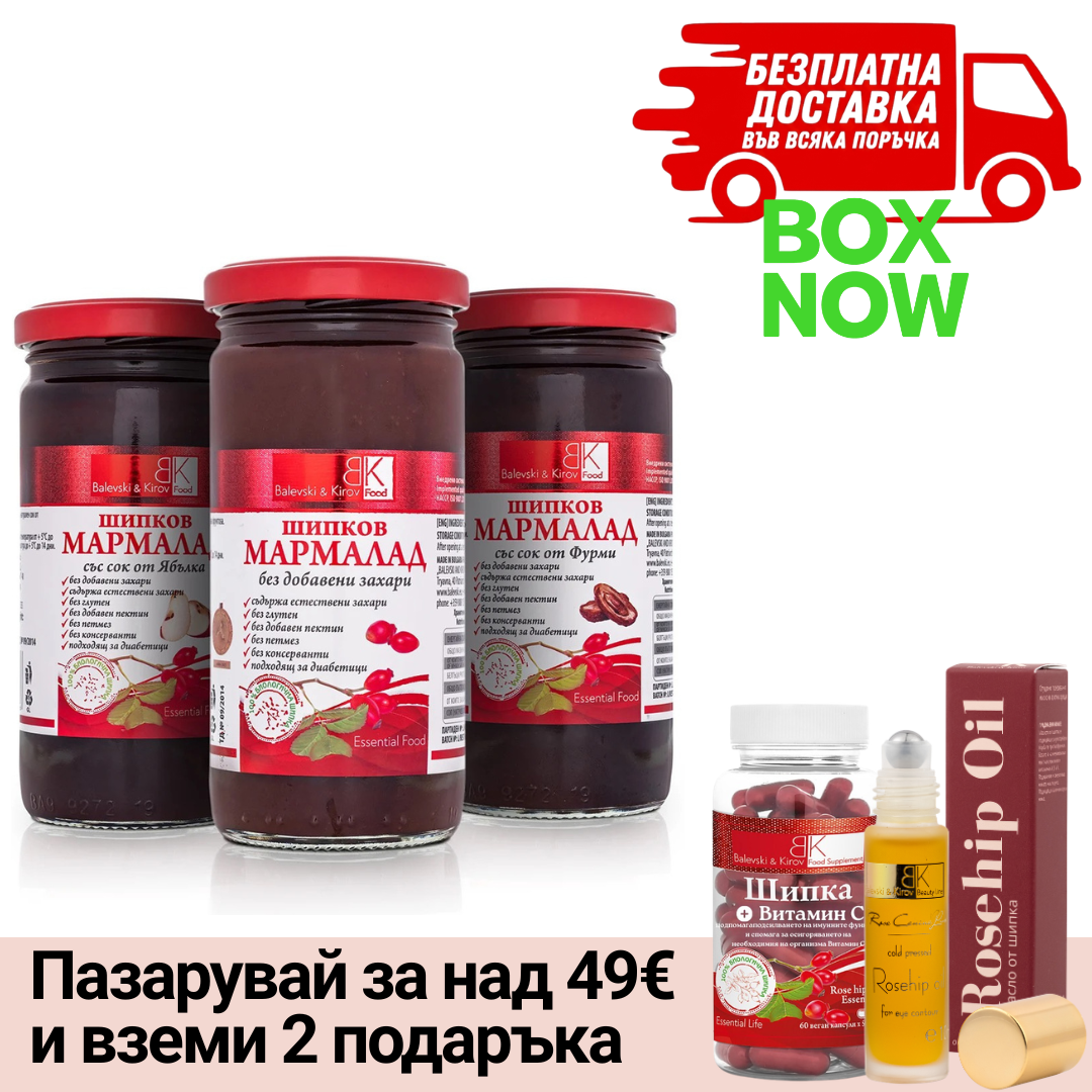 ВИП ВХОД: 3 броя Шипков мармалад - МИКС