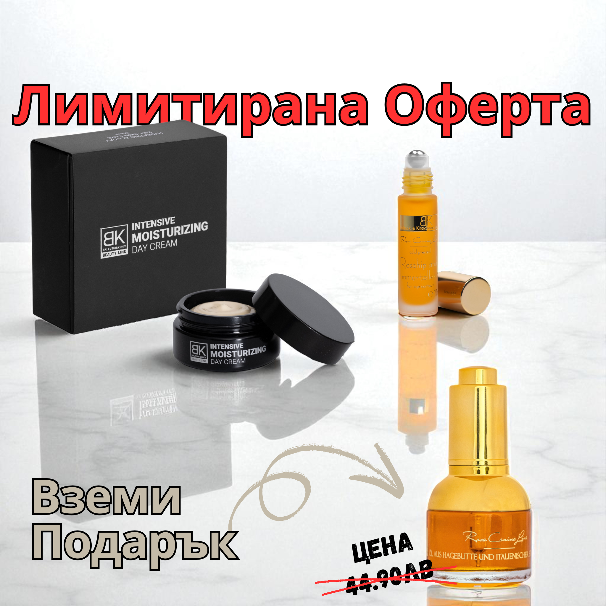 Дневен Крем за Лице + Безплатно Шипково Масло с Безсмъртниче
