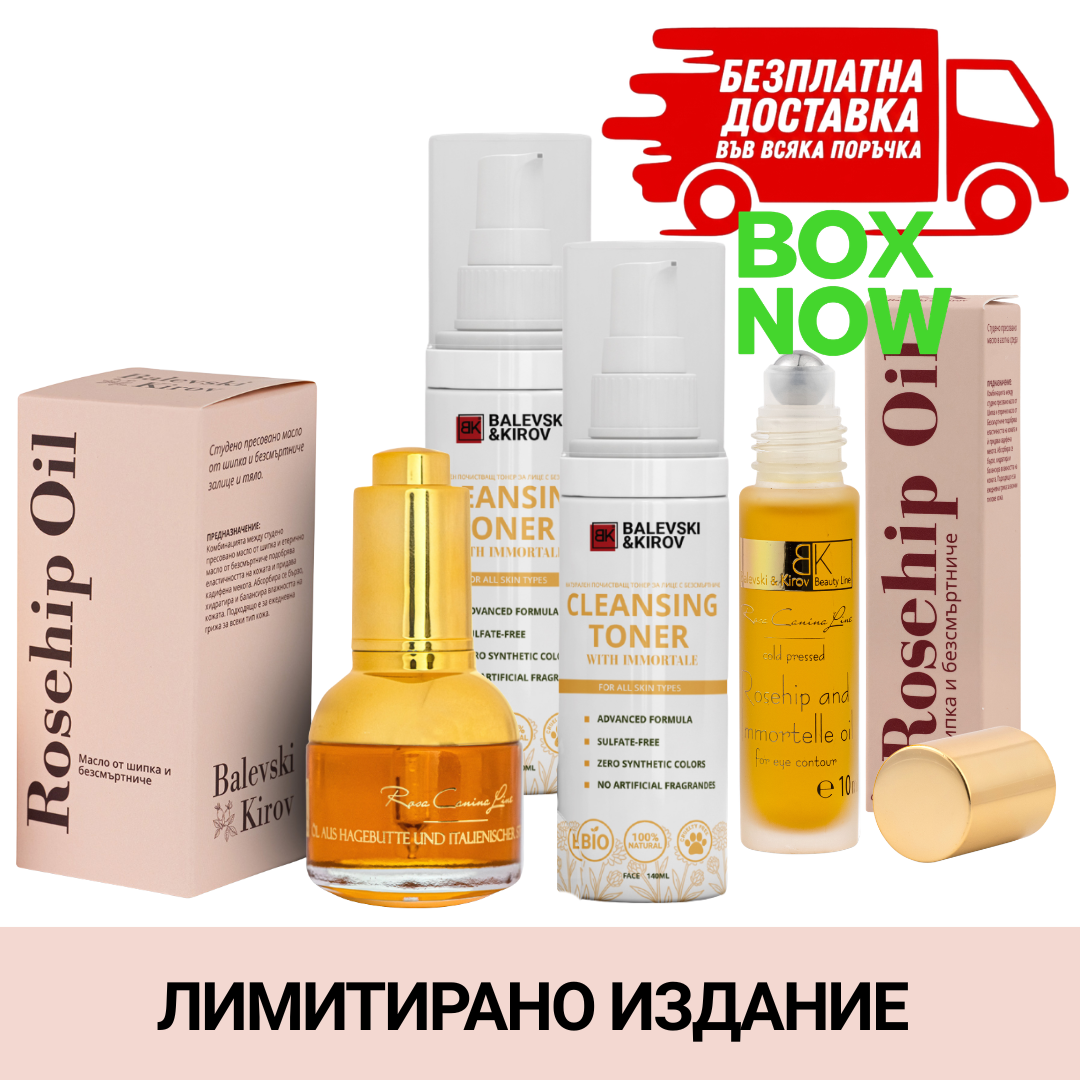 Лимитиран Комплект ANTI-AGE Безсмъртниче