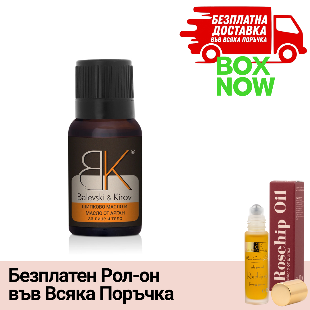 ВИП ВХОД: Шипково масло с Арган - БИО