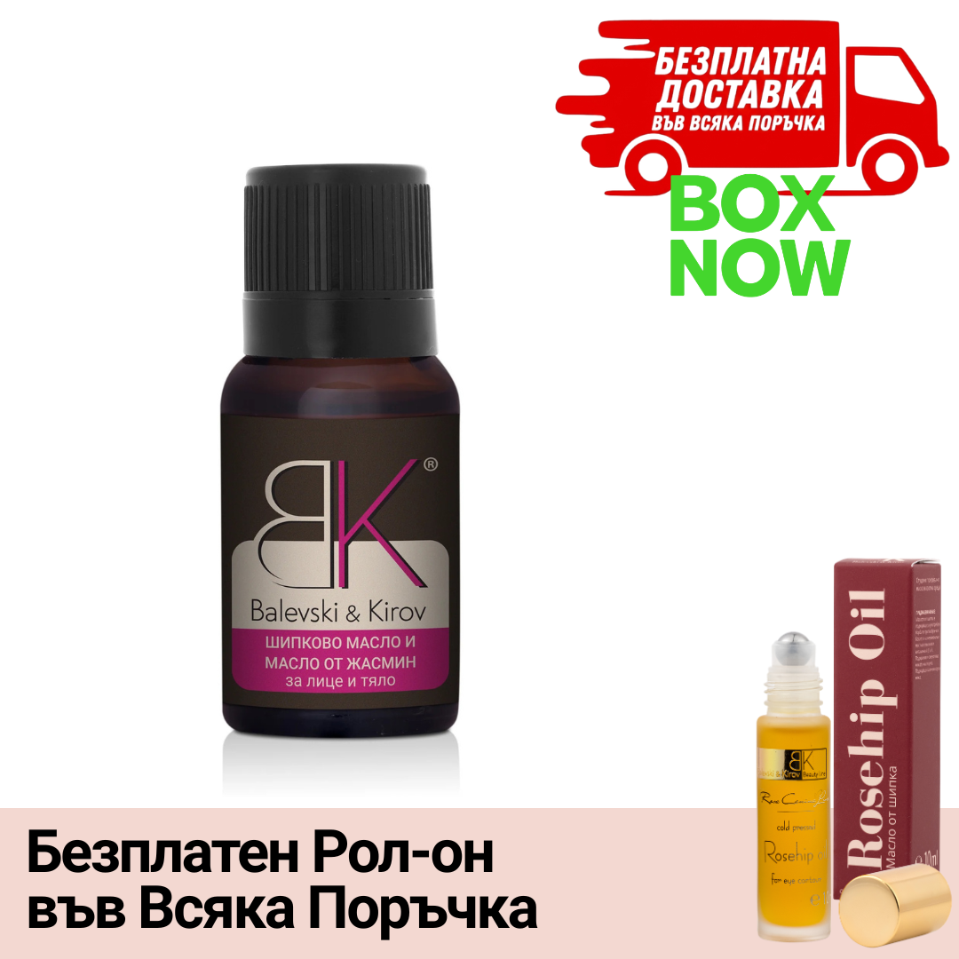 ВИП ВХОД: Шипково масло с Жасмин - БИО