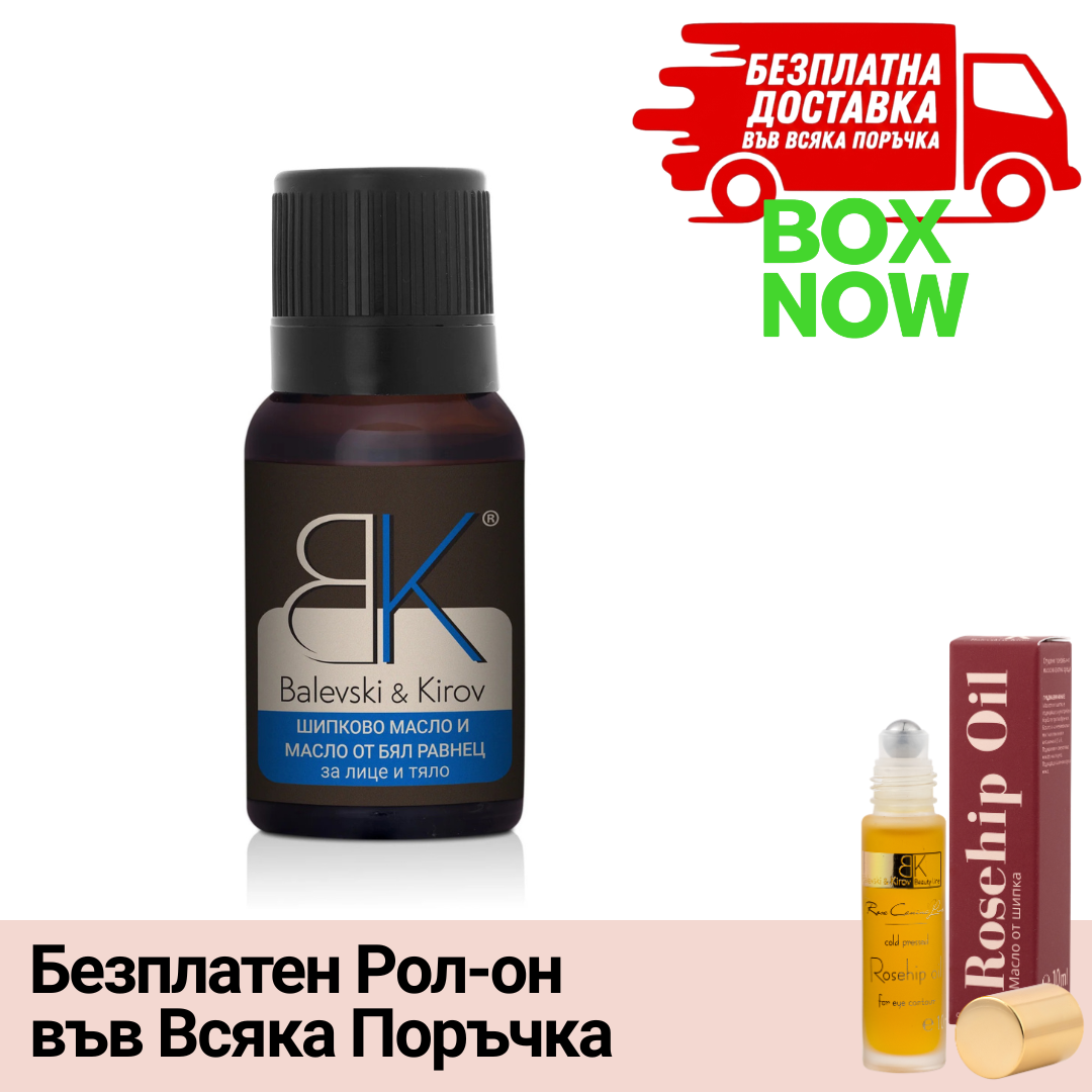 ВИП ВХОД: Шипково масло с Бял равнец - БИО