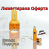 Шипково Масло с Безсмъртниче + Безплатен Рол-он Околоочен Контур