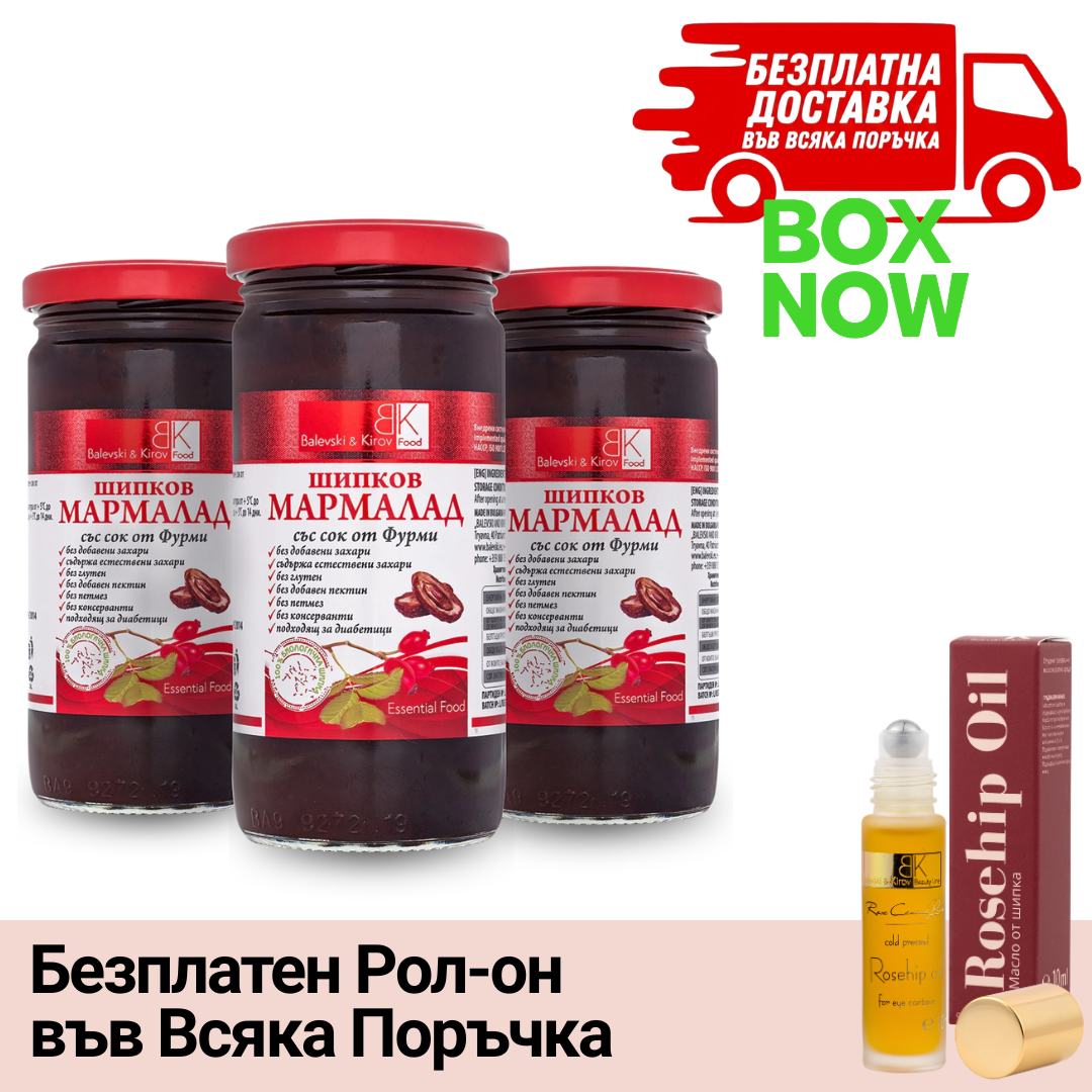 ВИП ВХОД: 3 броя Шипков мармалад със сок от фурма без захар  - 100% биологична шипка