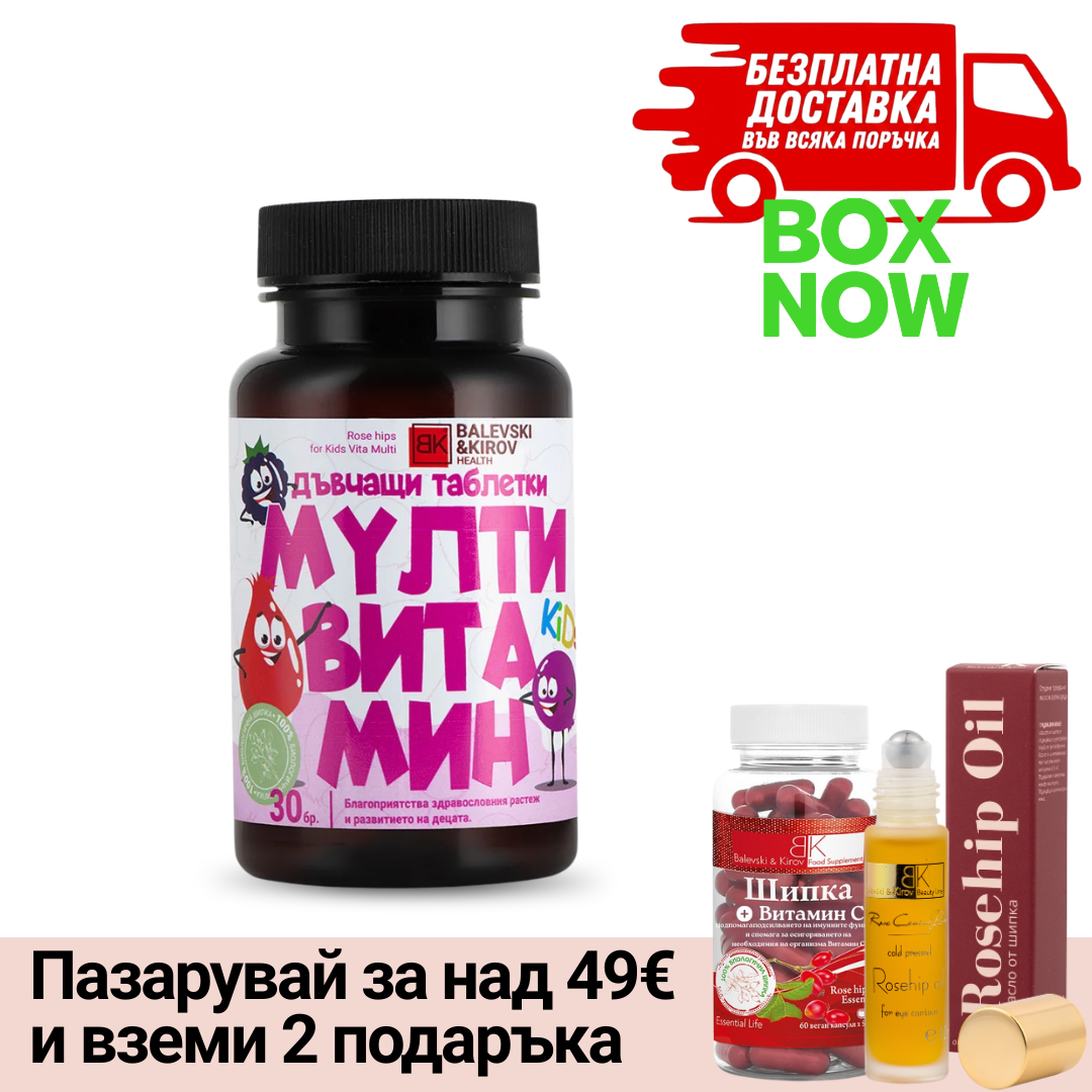 ВИП ВХОД: Шипка с Мултивитамин за ДЕЦА