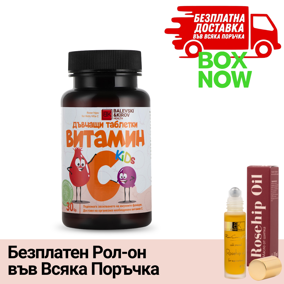 ВИП ВХОД: Шипка с Витамин C за ДЕЦА