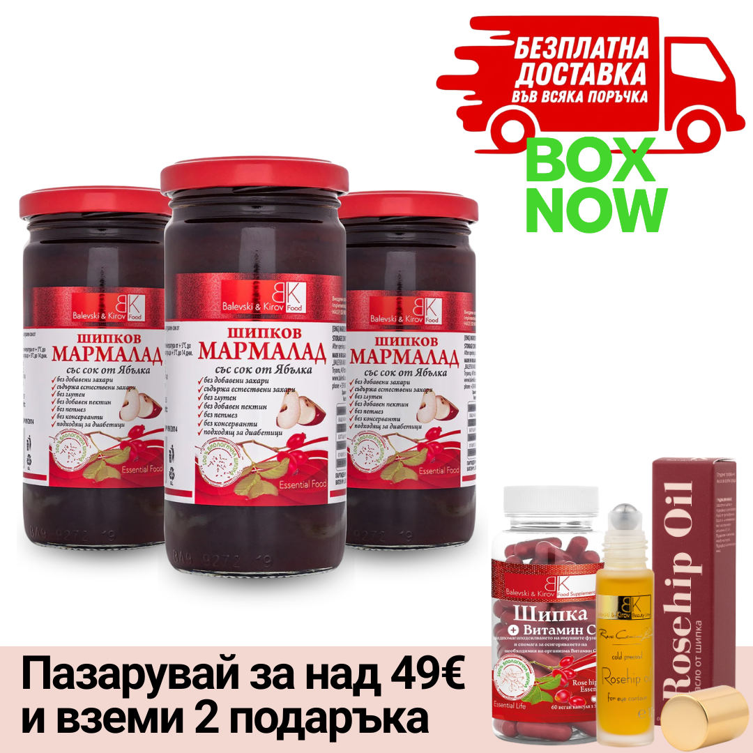 ВИП ВХОД: 3 броя Шипков мармалад със сок от ябълка без захар - 100% биологична шипка