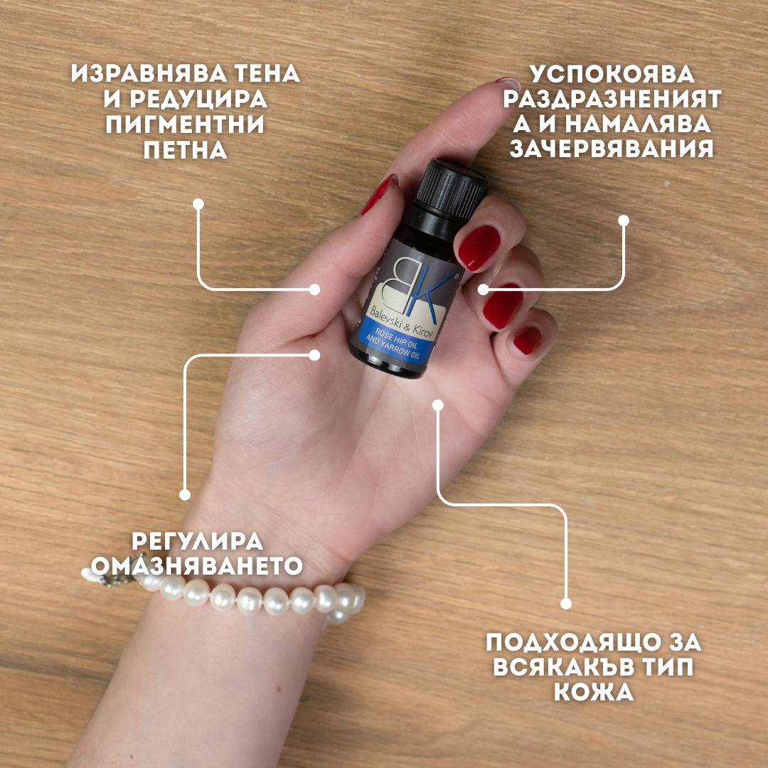Шипково масло с Бял равнец - БИО