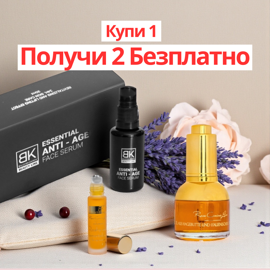 🌟Мигновено Озаряваща Анти-ейдж Терапия - Вземи 2 Безплатни Продукта🎁