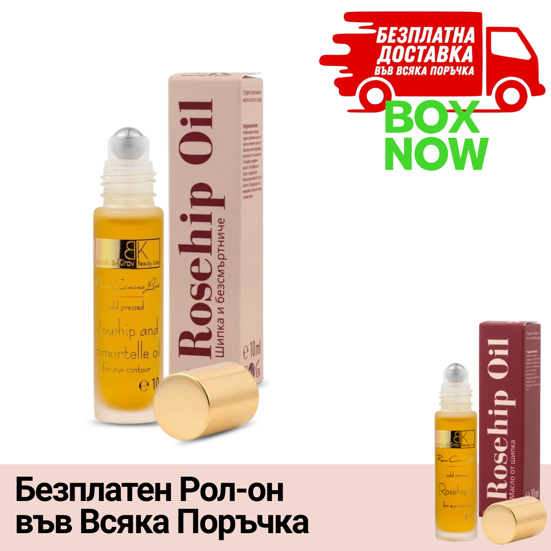 ВИП ВХОД: Шипково масло с Безсмъртниче околоочен контур