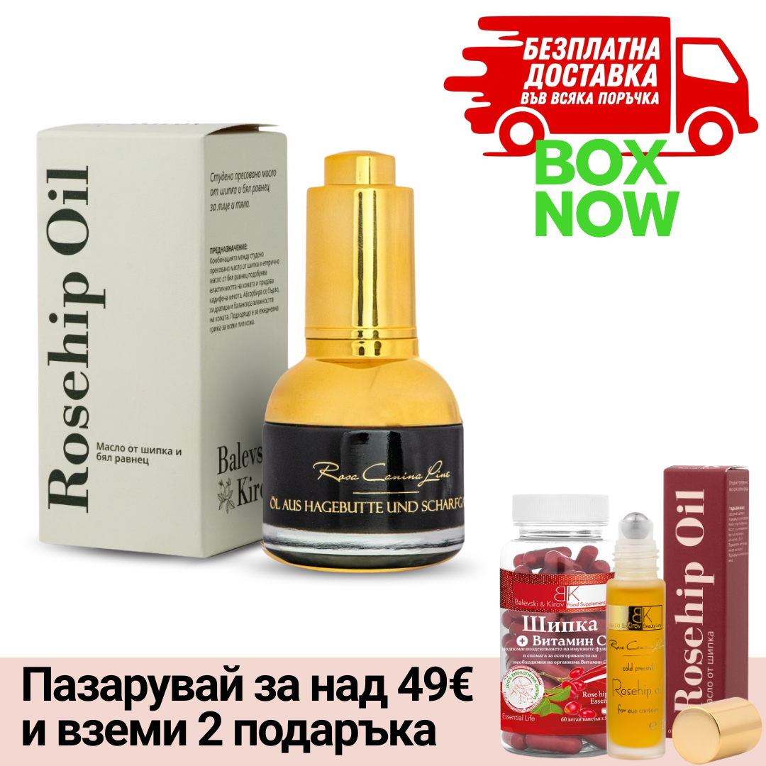 ВИП ВХОД: Шипково масло с Бял равнец  ЛУКС 30ml  - БИО