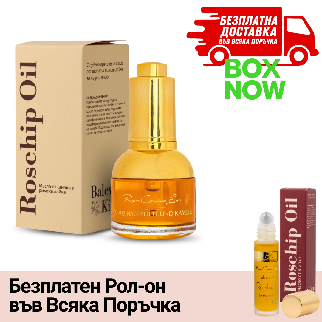 ВИП ВХОД: Шипково масло с Римска лайка ЛУКС 30 ml - БИО