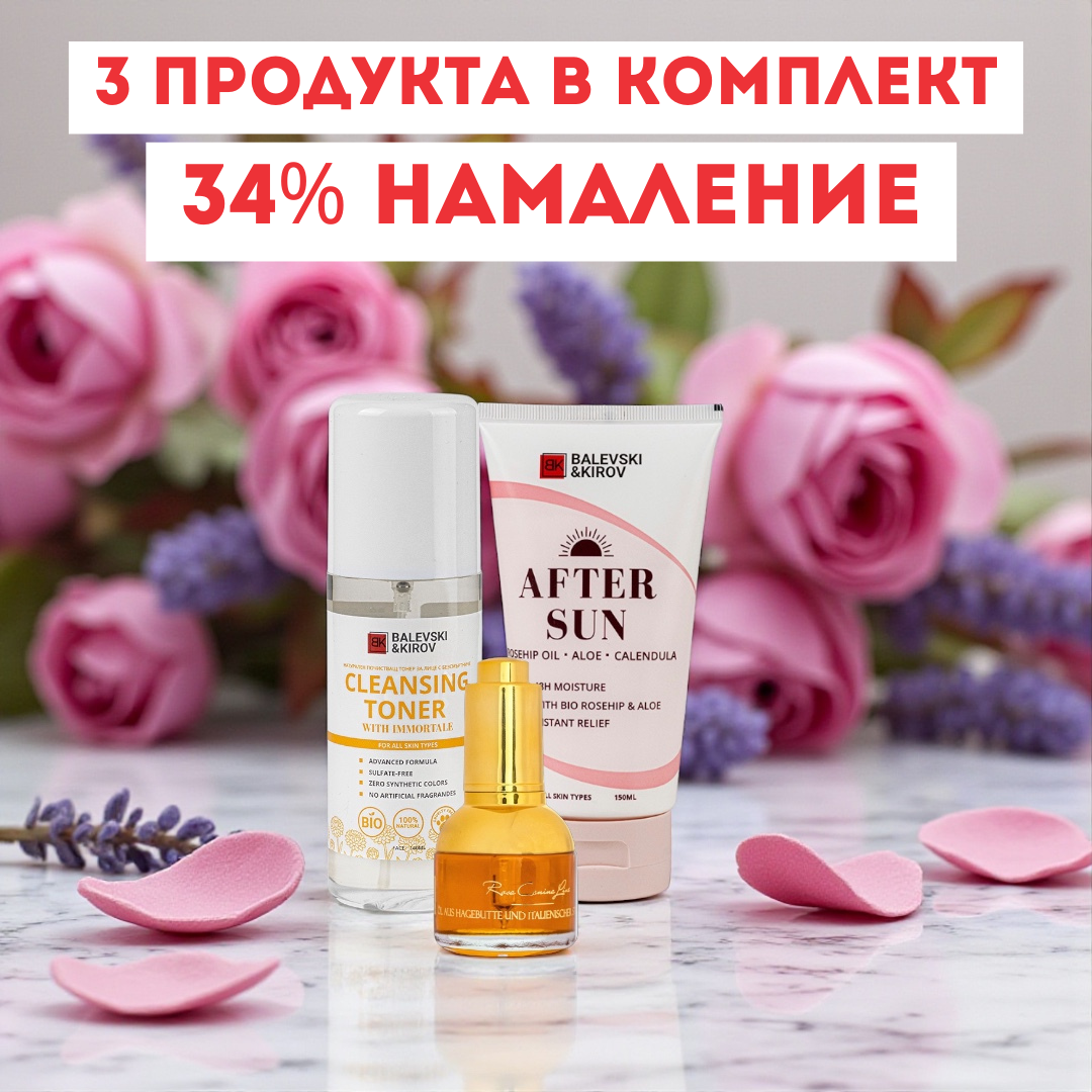 Сет Грижа за Кожата