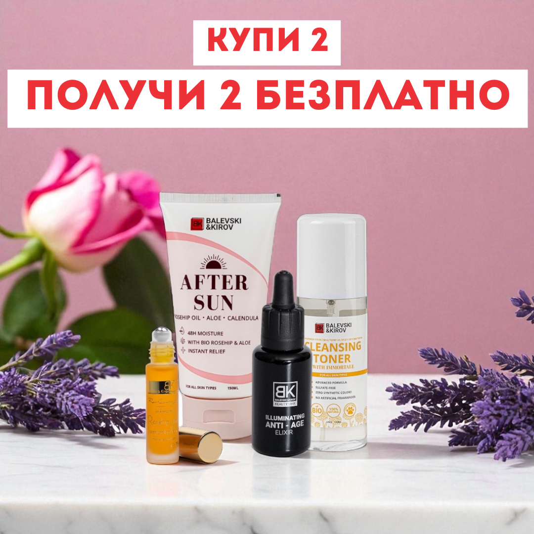 Купи Anti-Age Elixir и Околоочен контур - Вземи Безплатно 2 продукта🎁