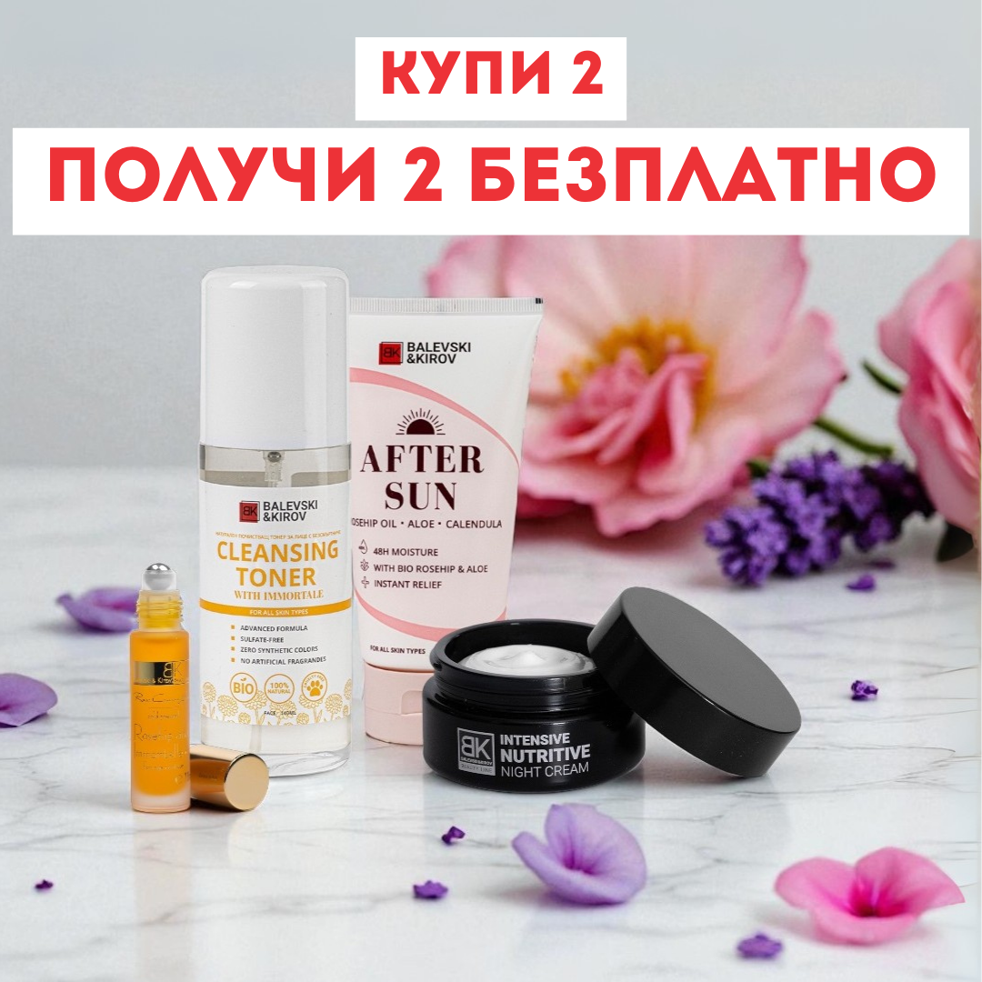 Купи Нощен Крем и Околоочен Контур - Вземи 2 Безплатни Продукта🎁