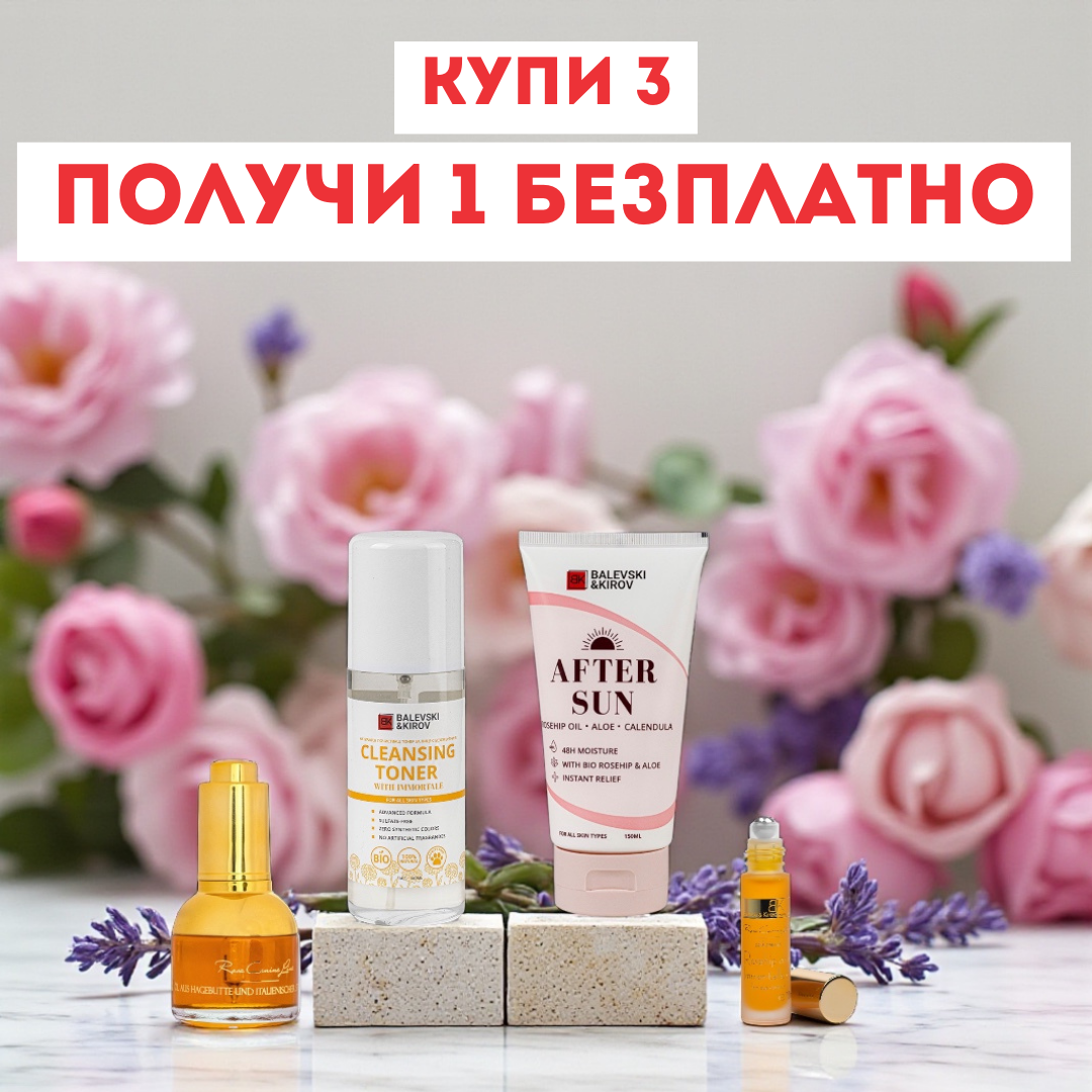 Златен Летен Комплект - Вземи Безплатен Крем за След Слънце🎁
