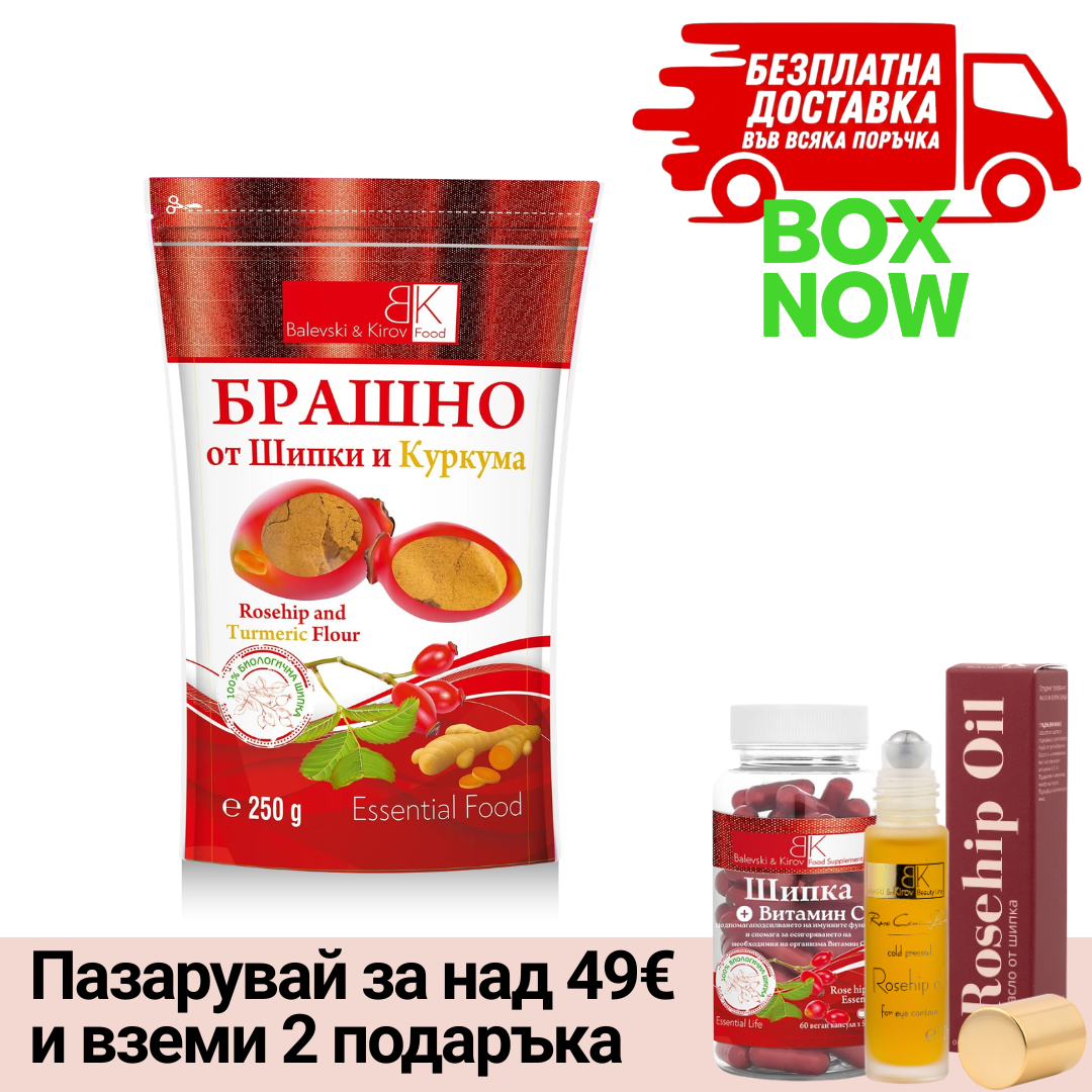 ВИП ВХОД: Брашно от шипки с куркума - БИО