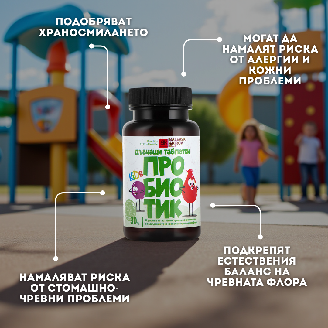 Пробиотик за ДЕЦА