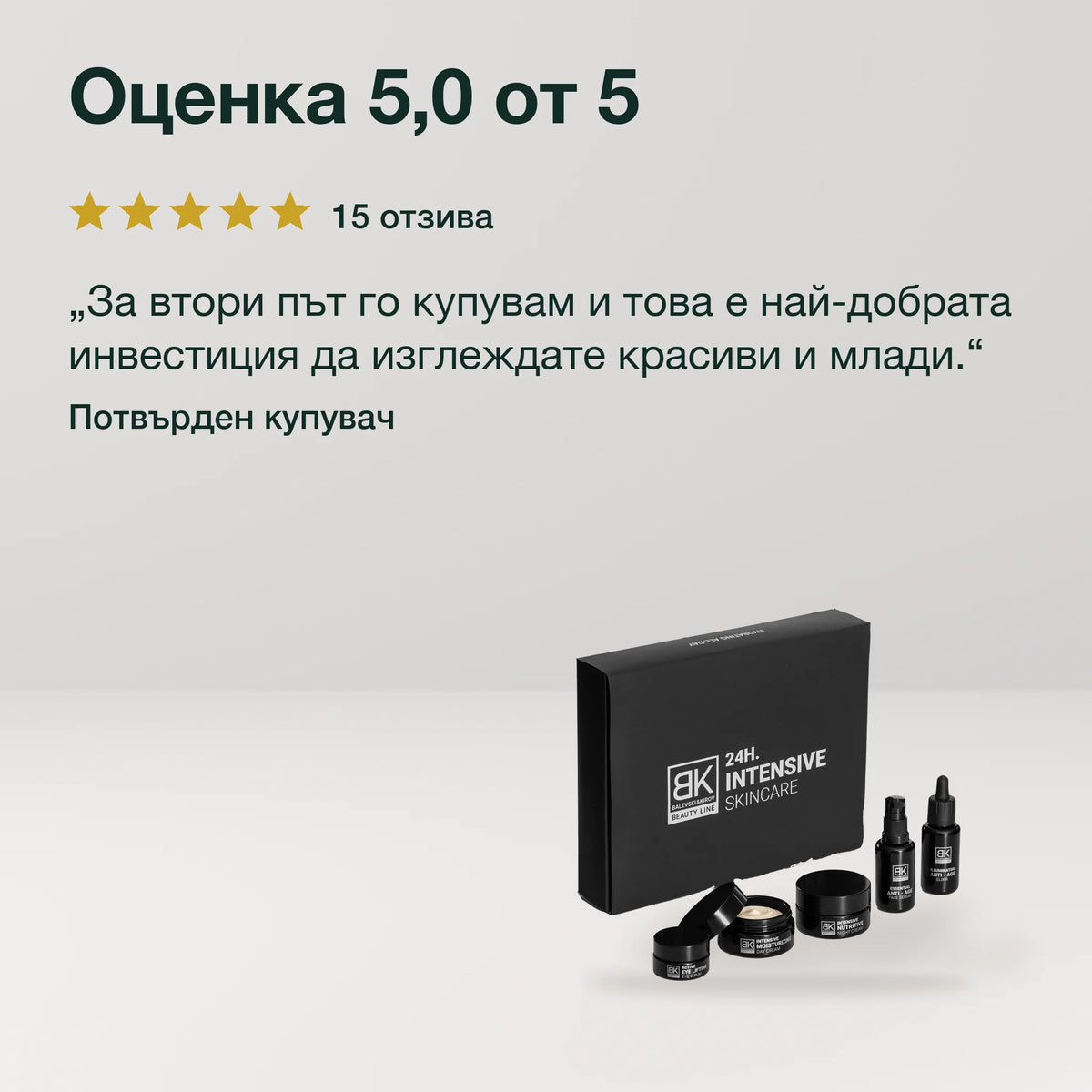 Цялостен сет: Оценка 5,0 от 5