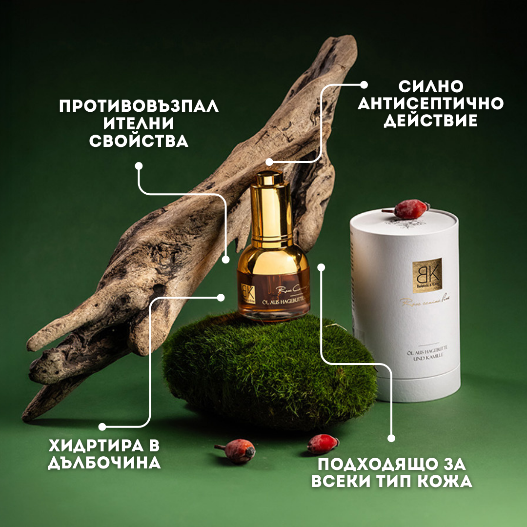 Шипково масло Премиум - БИО