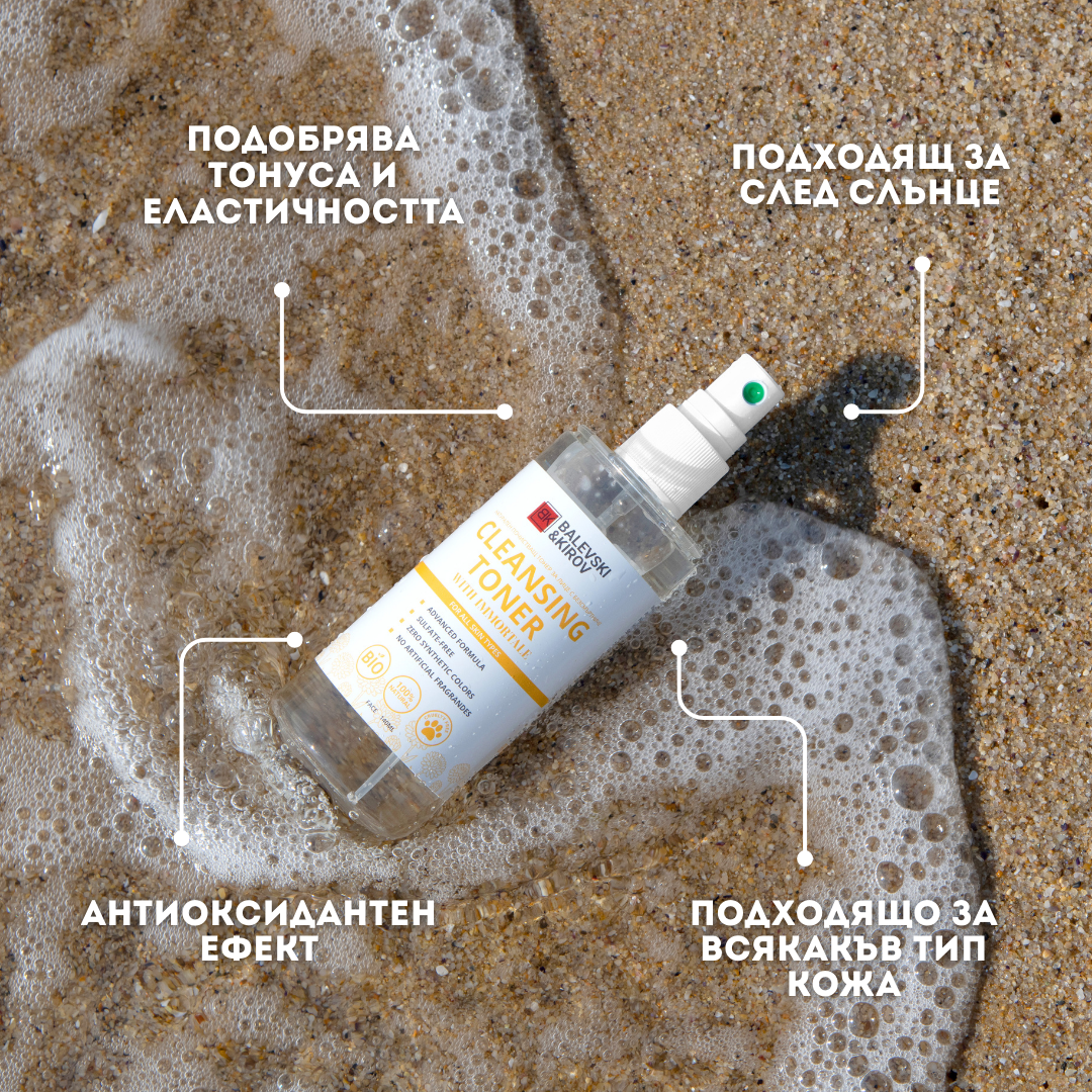 ВИП ВХОД: Почистващ Тонер за Лице с Безсмъртниче