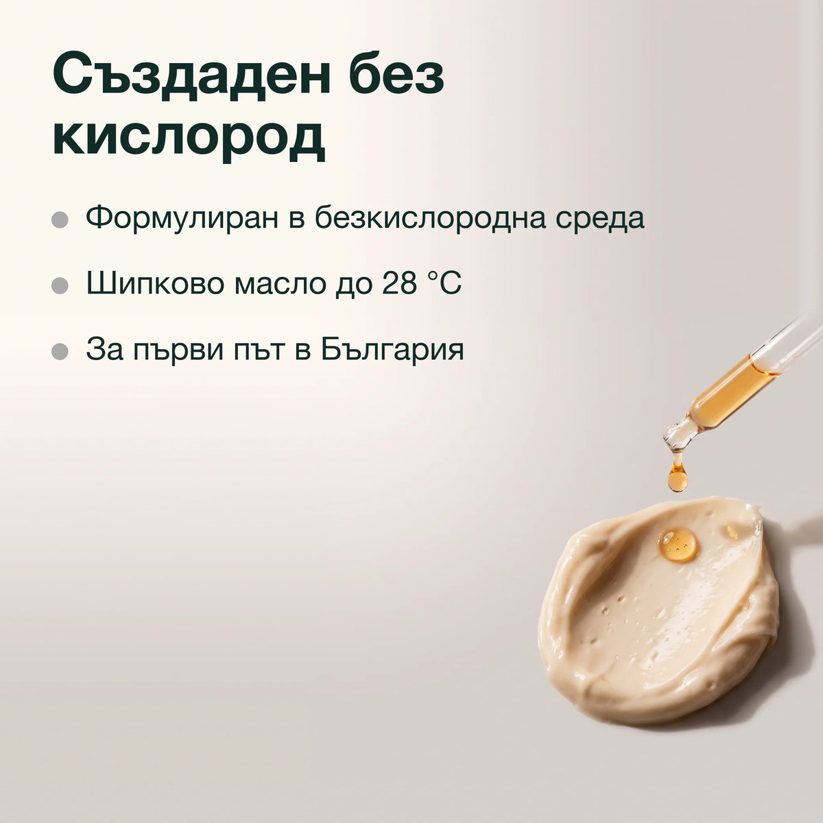 Интензивно хидратиращ дневен крем: Създаден без кислород