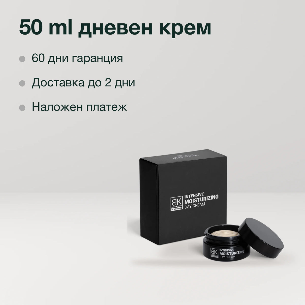Интензивно хидратиращ дневен крем: 50 ml дневен крем
