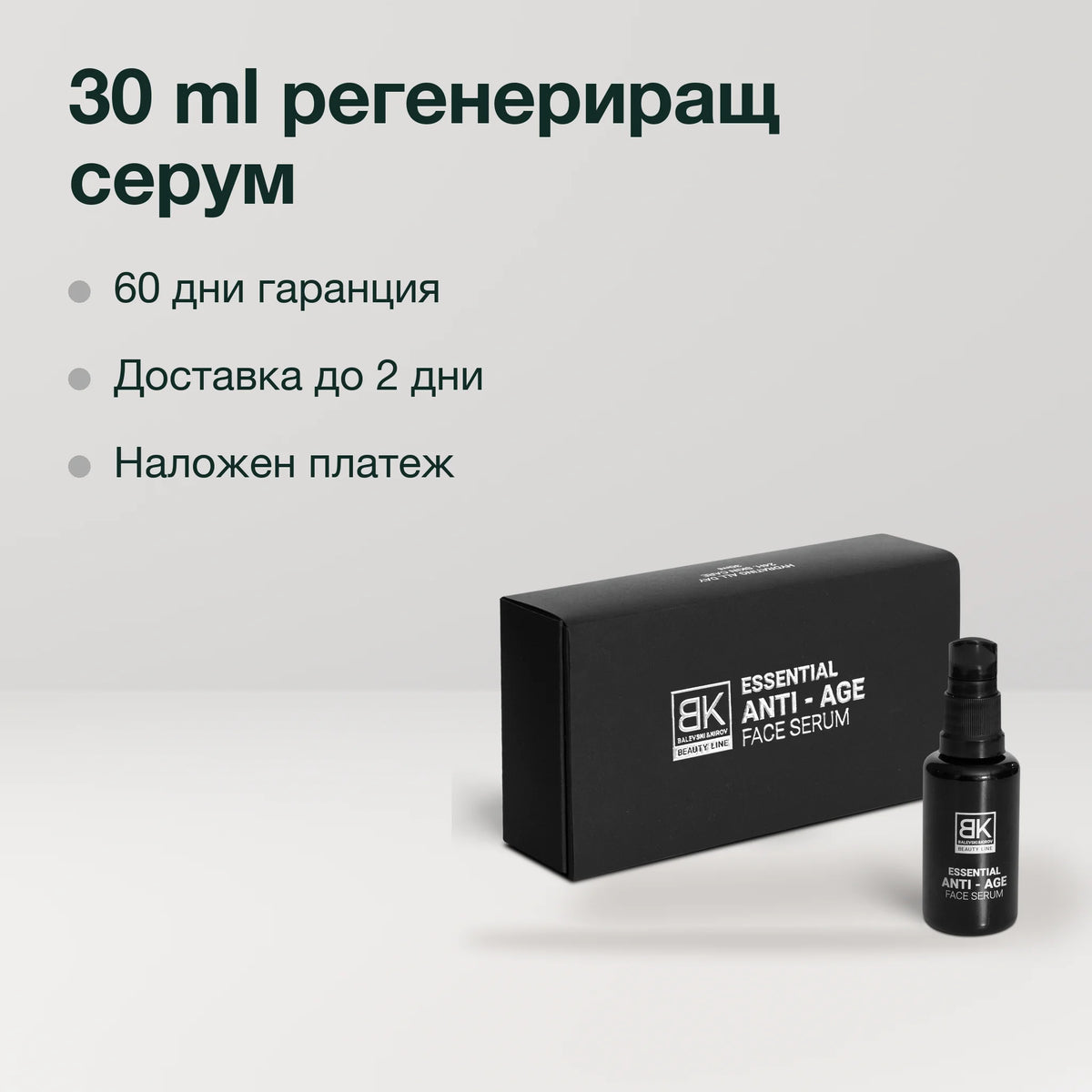 Регенериращ серум с антиейдж ефект: 30 ml регенериращ серум