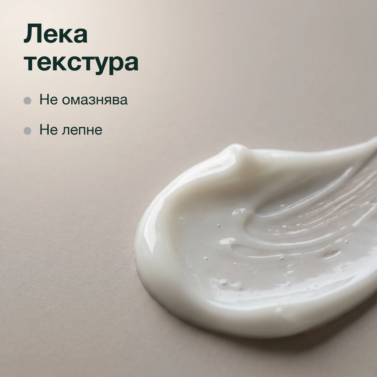 Хидратиращ крем за след слънце: Лека текстура