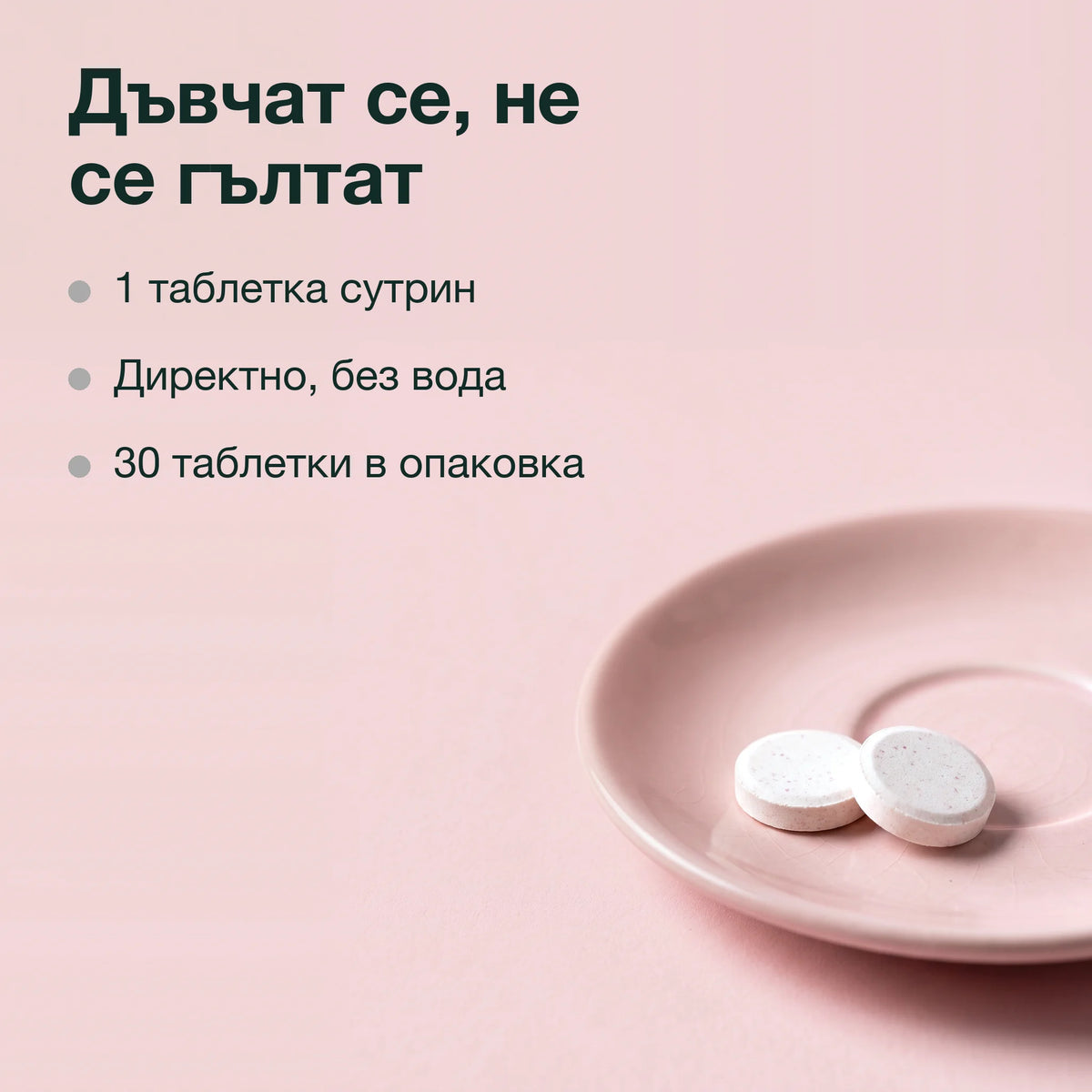 Шипка с мултивитамин за деца: Дъвчат се, не се гълтат