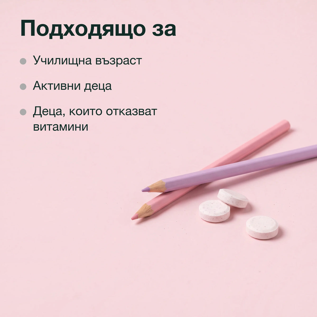 Шипка с мултивитамин за деца: Подходящо за