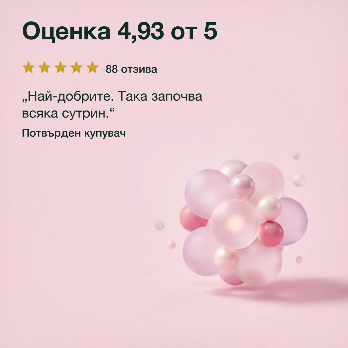 Шипка с мултивитамин за деца: Оценка 4,93 от 5