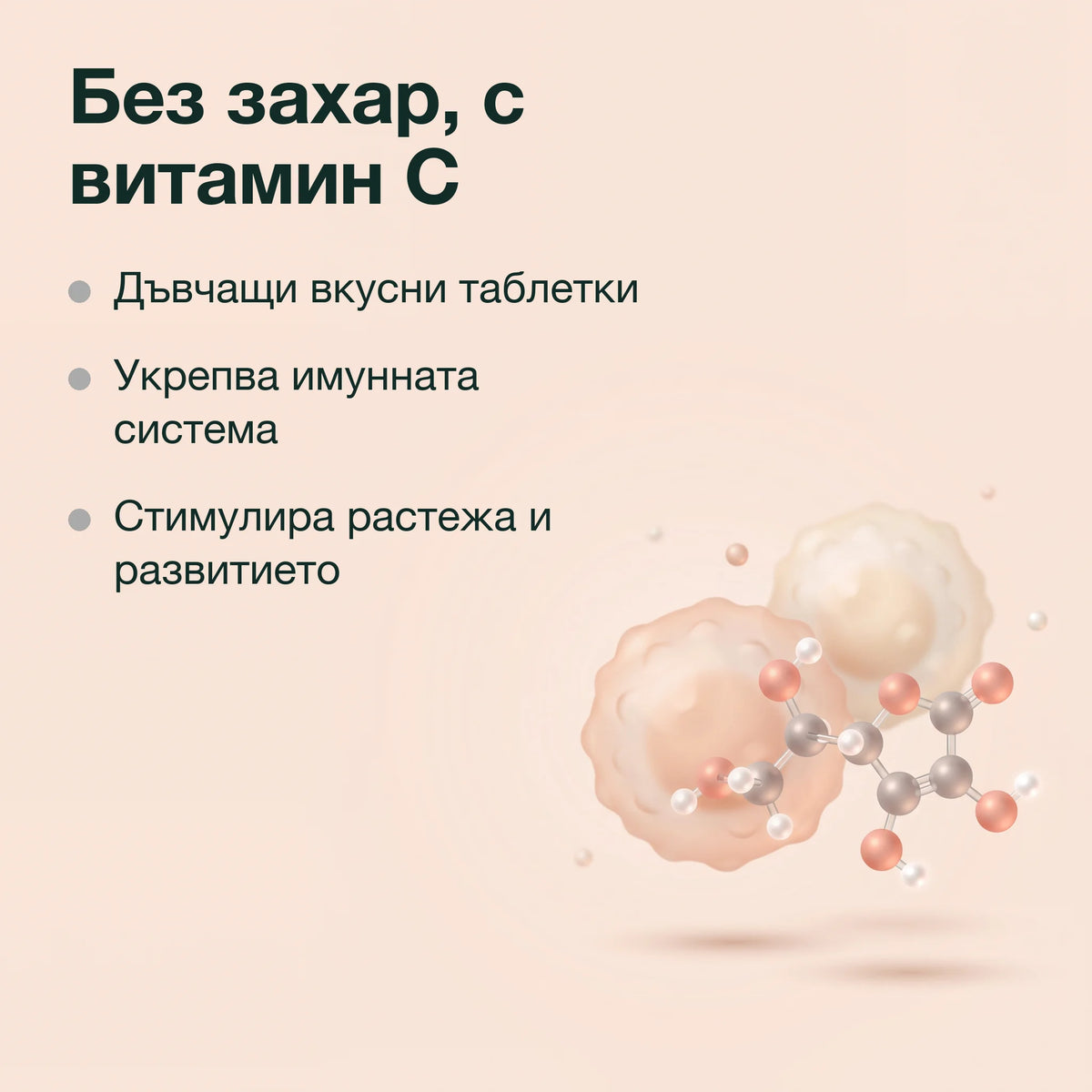 Шипка с витамин C за деца: Без захар, с витамин C