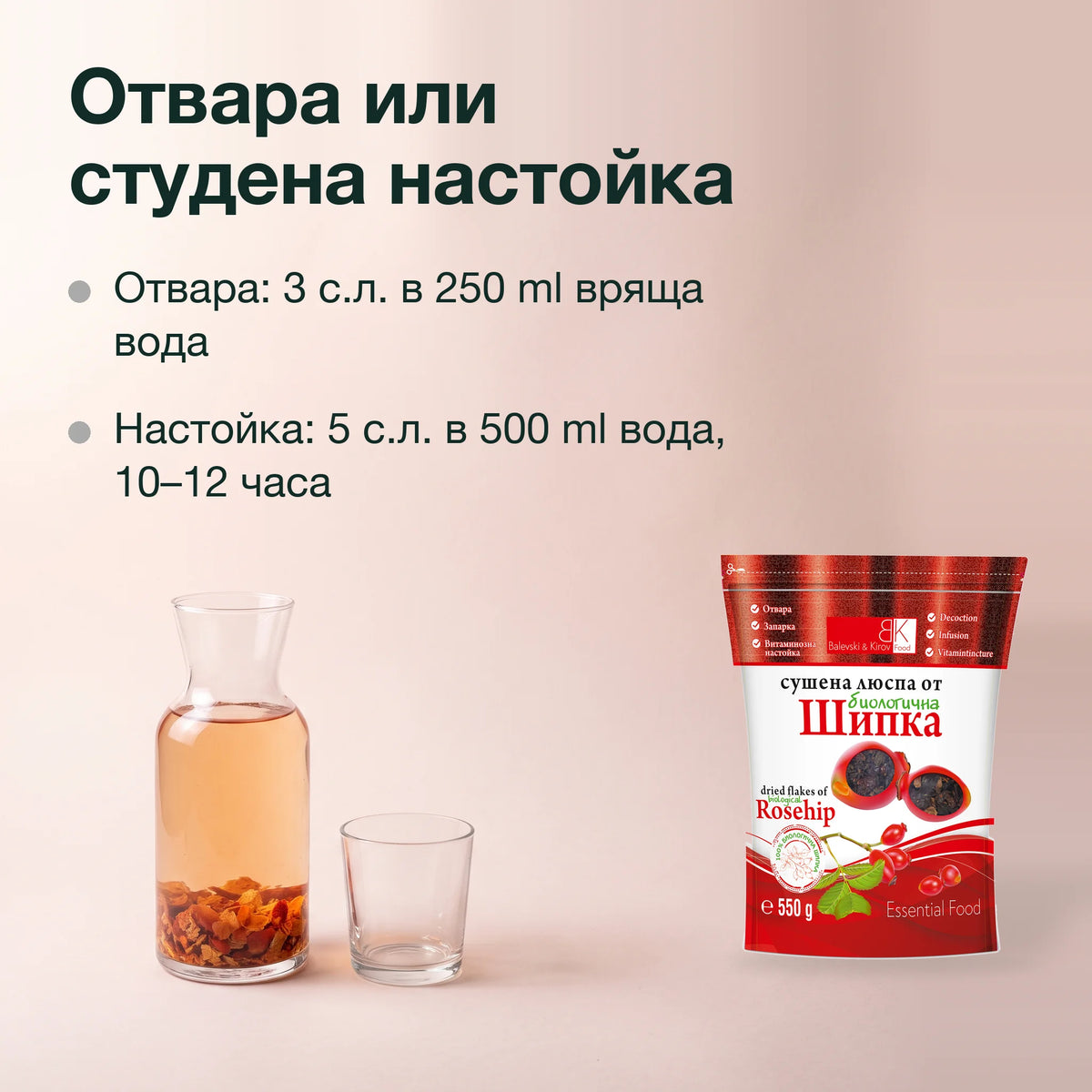 Чай от шипкова люспа, БИО: Отвара или студена настойка