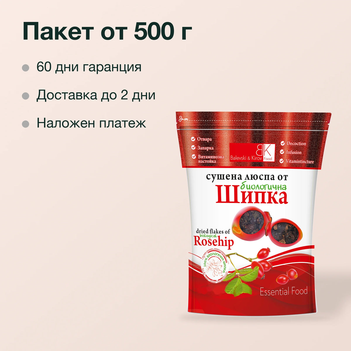 Сушена люспа от биологична шипка, пакет от 500 г