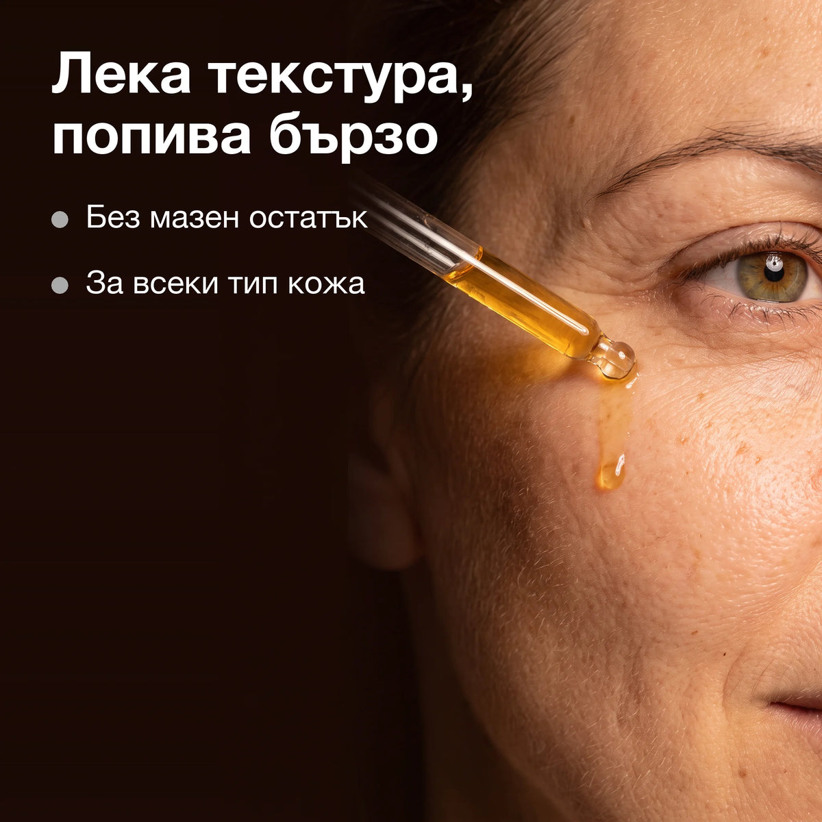 Масло от шипка с алое Лукс: Лека текстура, попива бързо