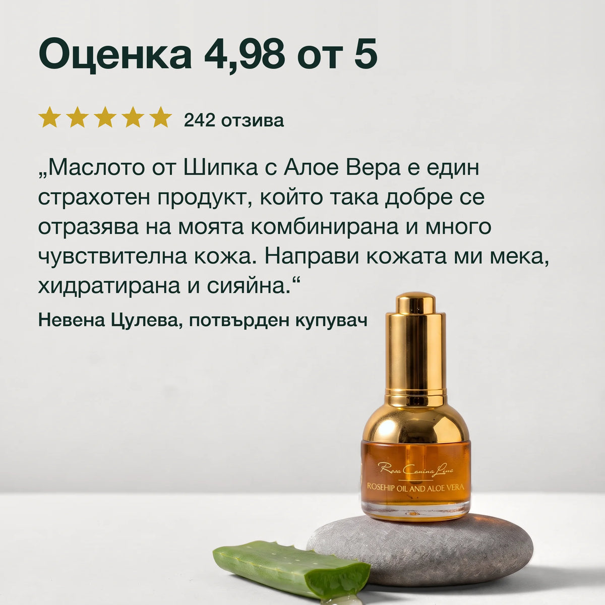 Масло от шипка с алое Лукс: Оценка 4,98 от 5