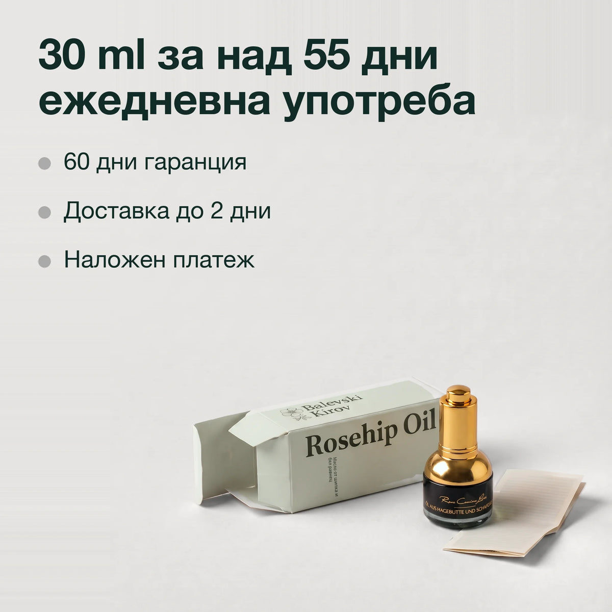 Масло от шипка с бял равнец Лукс: 30 ml за над 55 дни ежедневна употреба